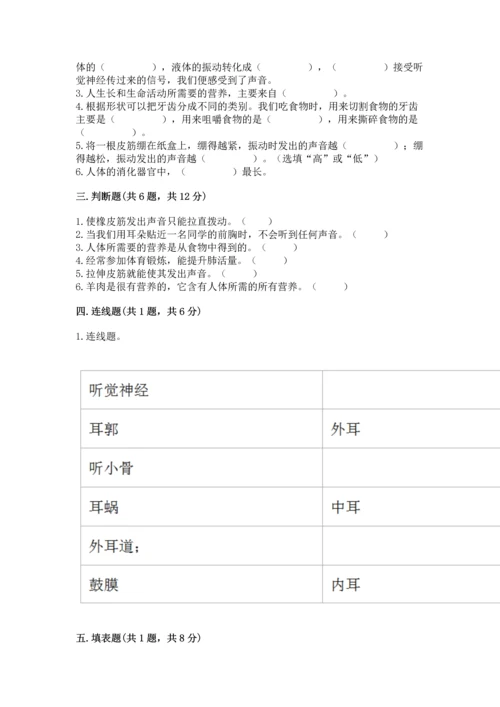 教科版科学四年级上册期末测试卷【模拟题】.docx