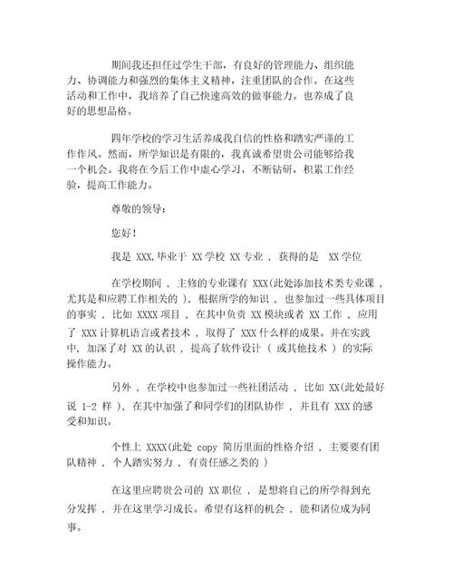 应聘面试自我介绍