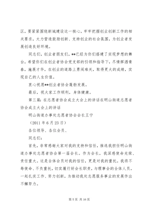 在老年协会成立大会上的致辞.docx