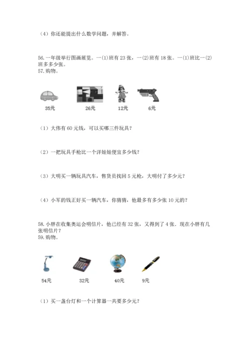 二年级上册数学应用题100道附参考答案（突破训练）.docx