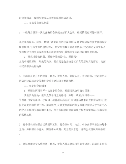 2022年党员三会一课学习内容材料范文.docx