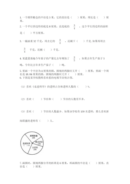 人教版数学六年级上册期末考试卷精品（考点梳理）.docx
