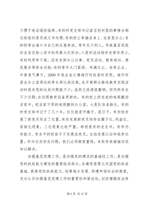 书记抓基层党建工作述职评议会议上的致辞.docx