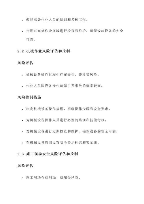 土建施工单位防护工作方案