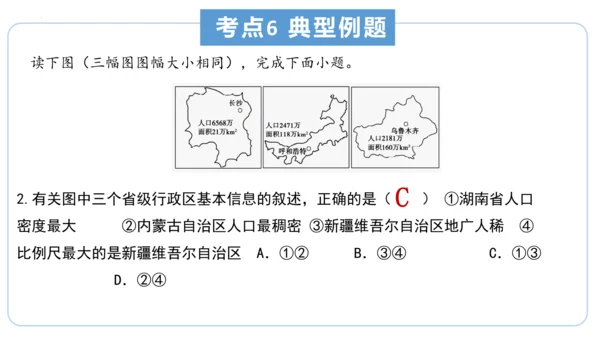 串讲 中国的疆域和人口2023-2024学年八年级地理上学期期末考点大串讲（商务星球版）（共51张P