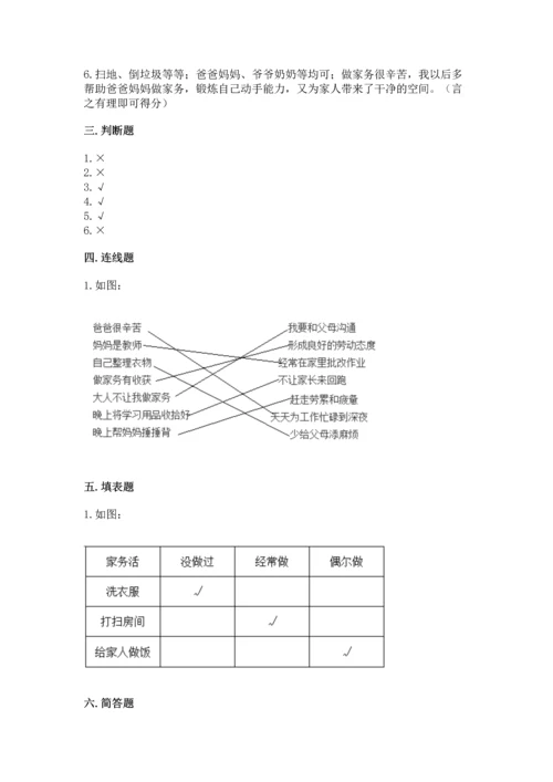 部编版四年级上册道德与法治期中测试卷附参考答案（a卷）.docx