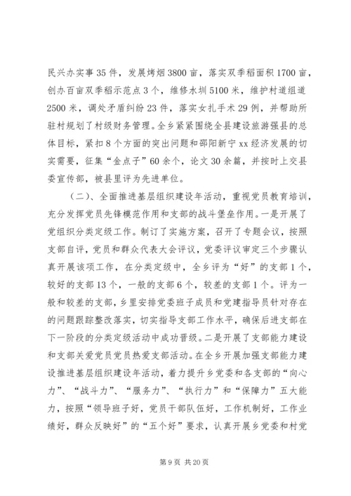 乡镇年度基层组织工作总结.docx
