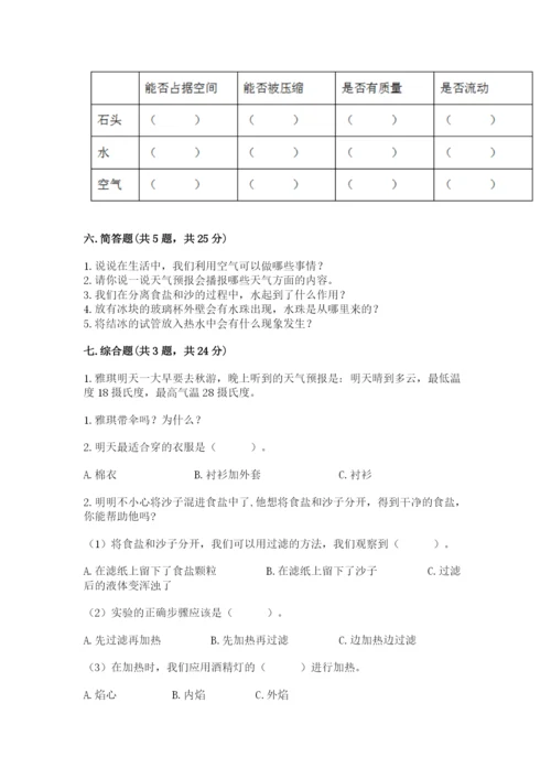 教科版三年级上册科学期末测试卷精品（综合题）.docx