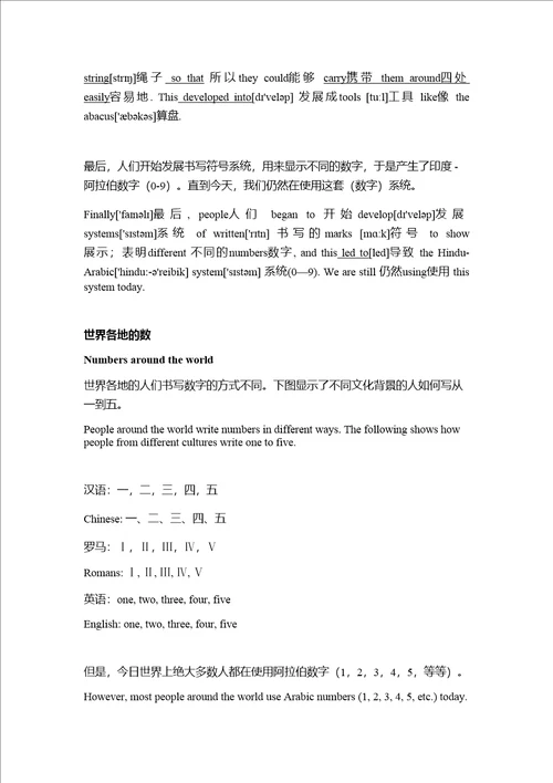 深圳牛津版英语最新八年级上课文带翻译