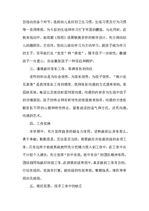 职员个人岗位体会心得