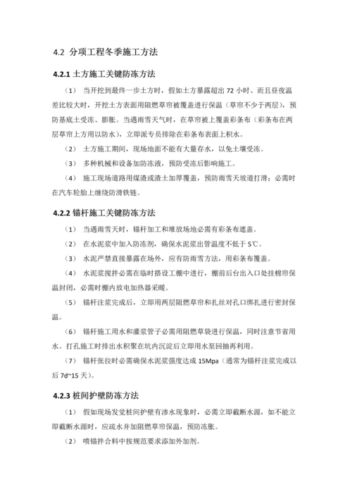 基坑支护冬季综合标准施工专业方案.docx