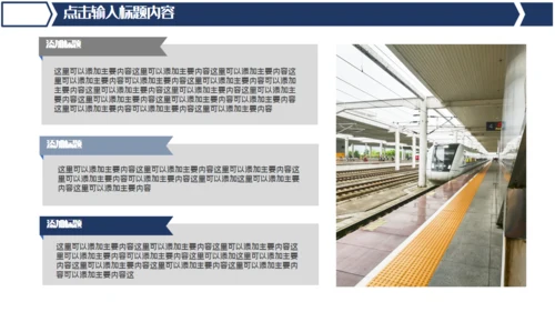 中国高铁简约风工作汇报通用PPT模版