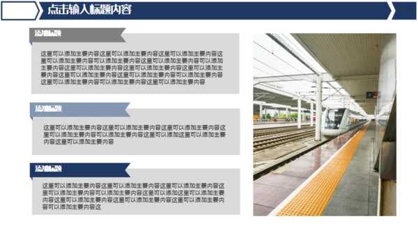 中国高铁简约风工作汇报通用PPT模版