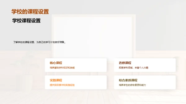 探索校园生活