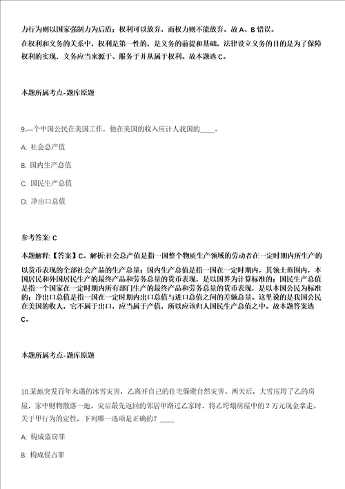 2022年02月2022浙江宁波市住房和城乡建设局直属事业单位公开招聘15人全真模拟卷