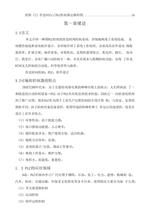 第一章绪论I1.1弓I言11.2可编程控制器的特点I1.3PLC的应用领域11.4PL