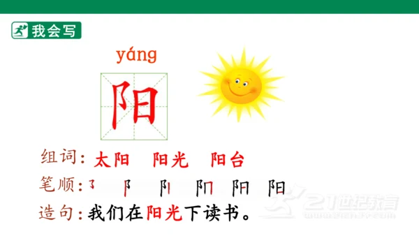 课文3 四个太阳