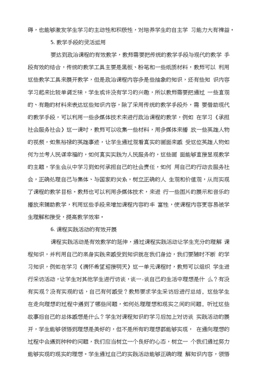 浅论初中思想政治教学的创新策略