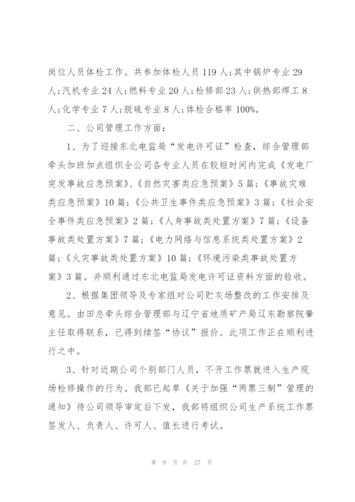 综合管理工作总结5篇.docx