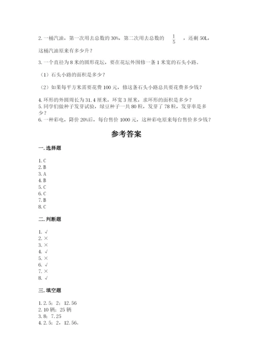 小学数学六年级上册期末卷附参考答案【黄金题型】.docx