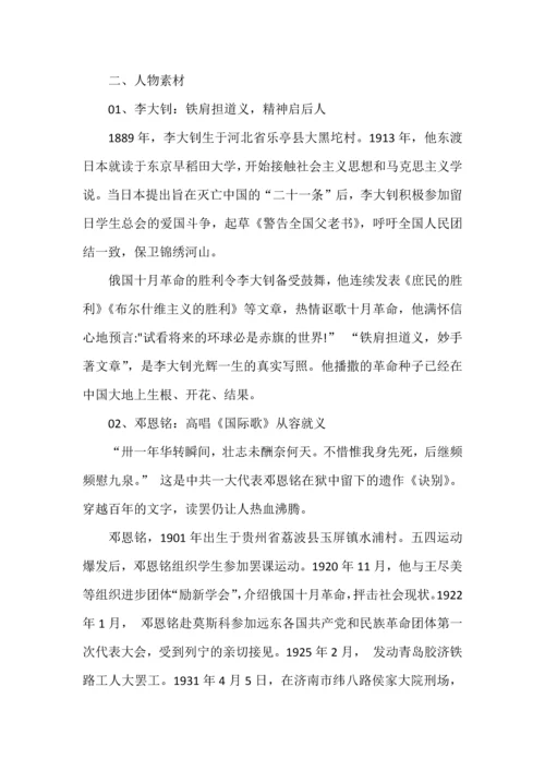 中考作文八大主题资料之英雄赋能.docx