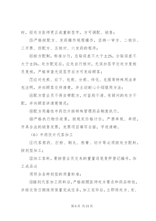 进销存管理制度.docx