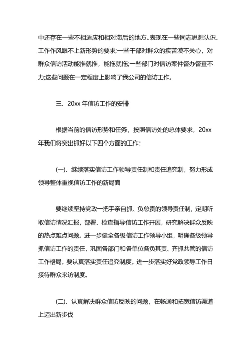 企业信访工作总结.docx