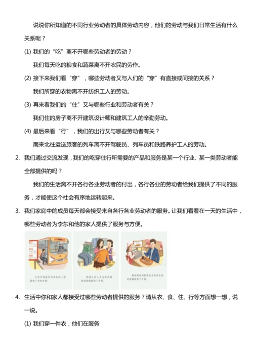 （核心素养目标）9.1 生活离不开他们  第一课时  教案设计