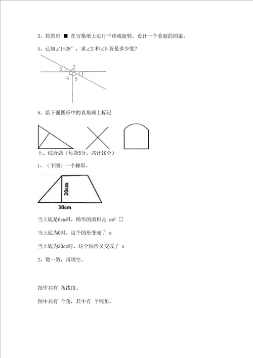 二年级下册数学试题第六单元认识图形测试卷北师大版