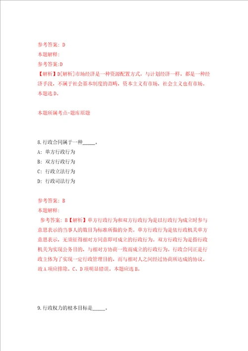 2022年湖北荆州市直事业单位引进人才334人模拟试卷附答案解析第2期