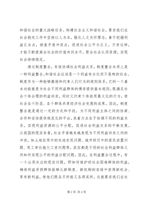 化解社会矛盾维护社会稳定 (4).docx