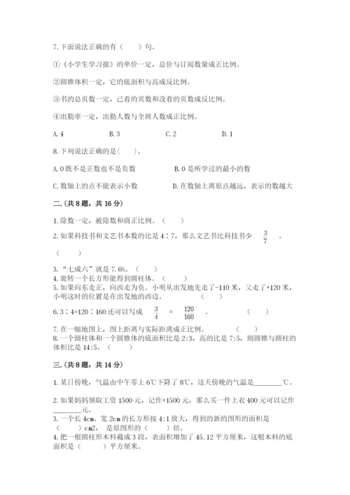西师大版六年级数学下学期期末测试题含完整答案（名师系列）.docx