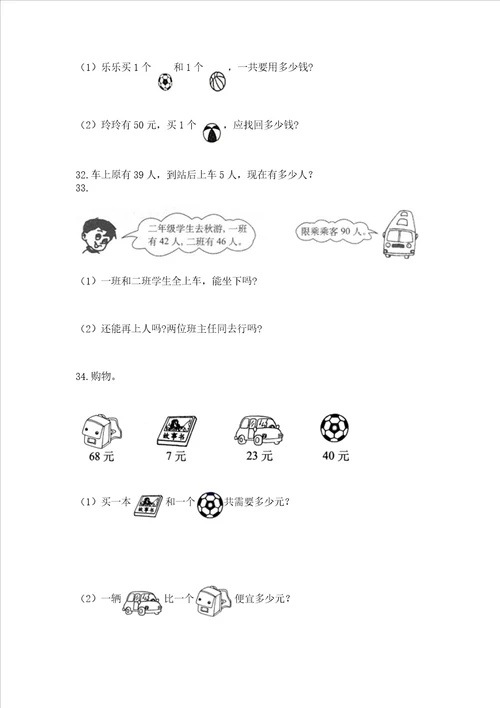 二年级上册数学解决问题60道精品综合题