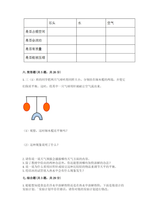 教科版小学三年级上册科学期末测试卷精品（有一套）.docx