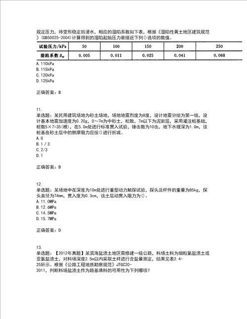 岩土工程师专业案例考前难点 易错点剖析点睛卷答案参考60