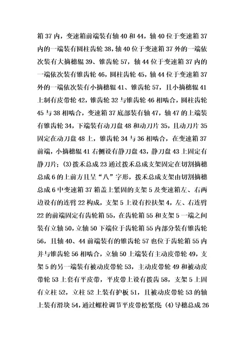 玉米收获机的制作方法6
