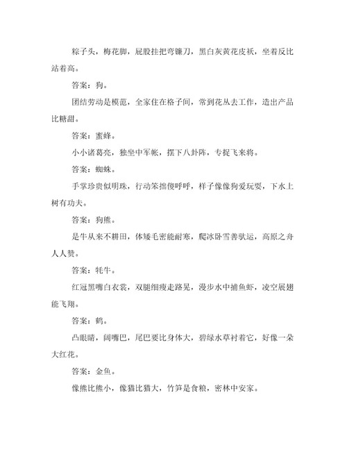 小学生猜灯谜大全