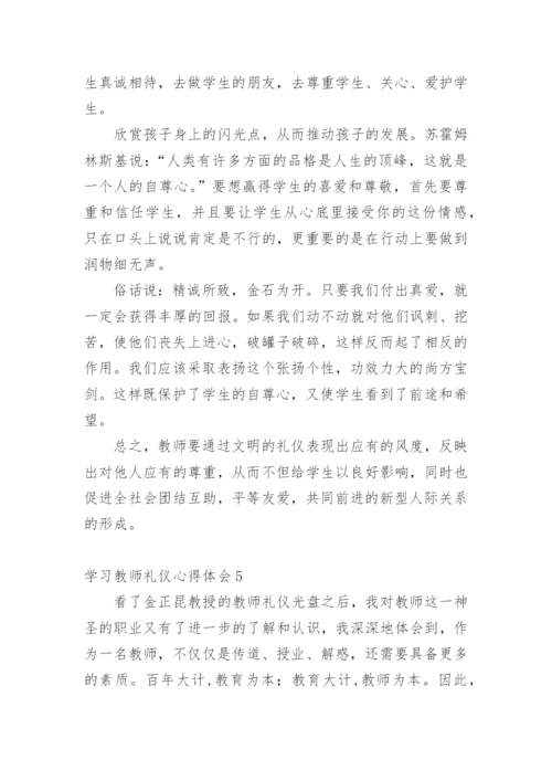 学习教师礼仪心得体会.docx