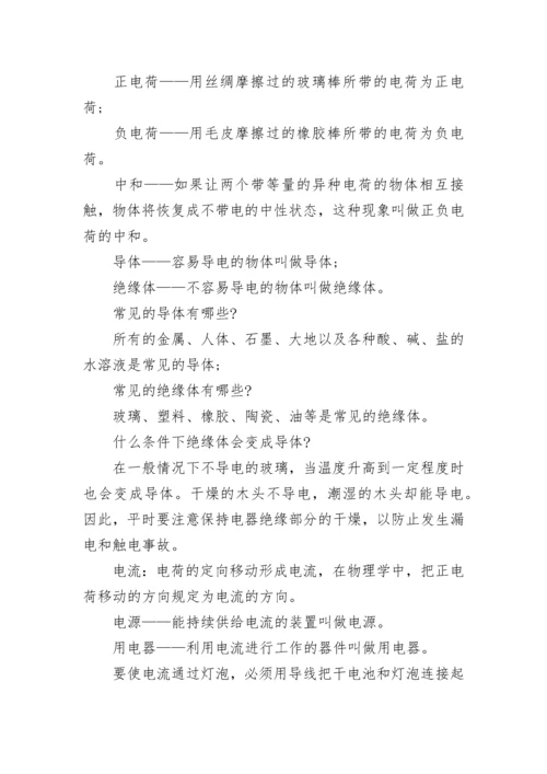 八年级上册物理知识点归纳总结.docx