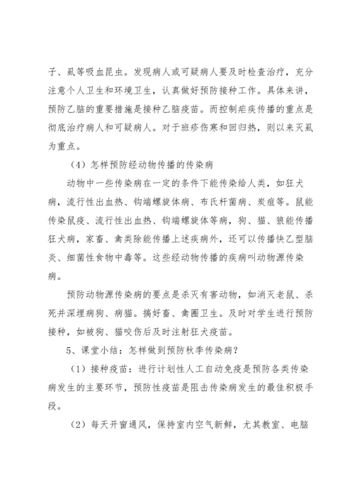 疾病预防教案.docx