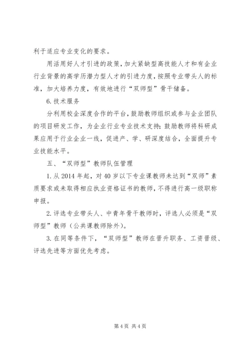 平顶山教育学院双师型教师队伍建设规划与实施方案 (5).docx