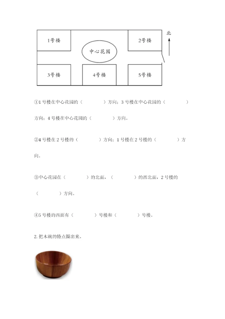 教科版小学二年级上册科学期末测试卷汇总.docx