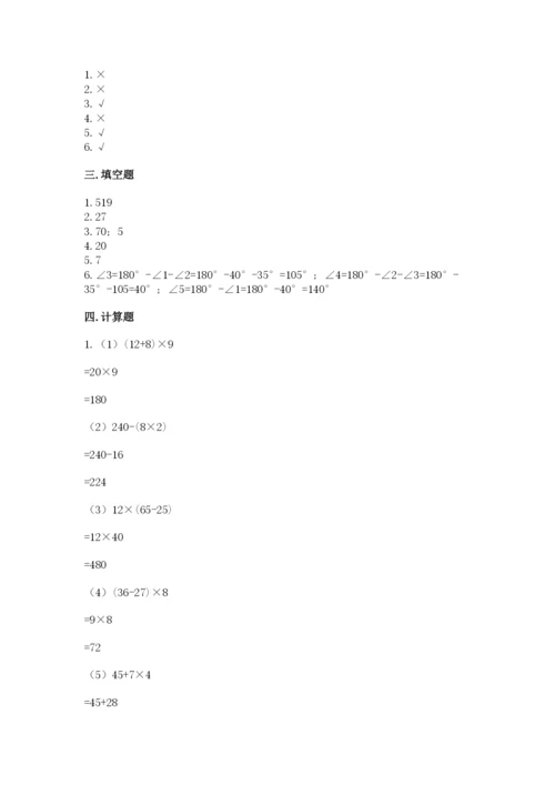 苏教版小学四年级上册数学期末测试卷附参考答案（能力提升）.docx