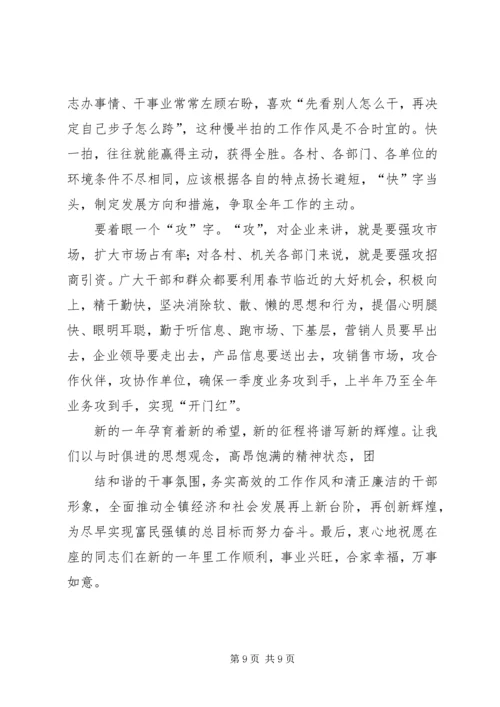 乡镇年终总结表彰会致辞.docx