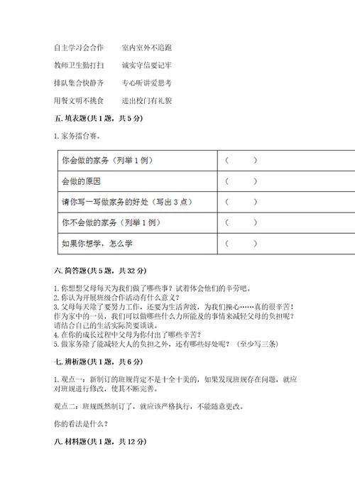 部编版道德与法治四年级上册期中测试卷精品全优