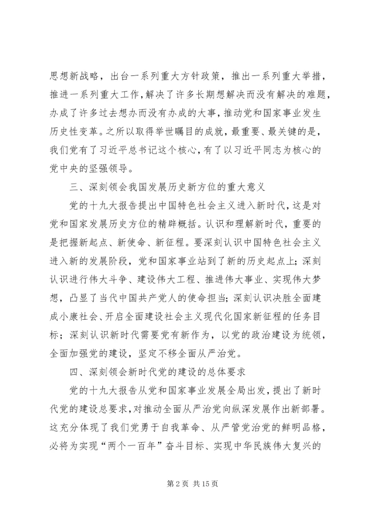 学习党的十九大精神心得体会_1.docx