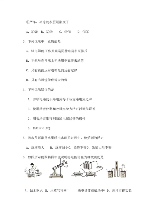 云南省初中学业水平考试物理试题卷原版高清