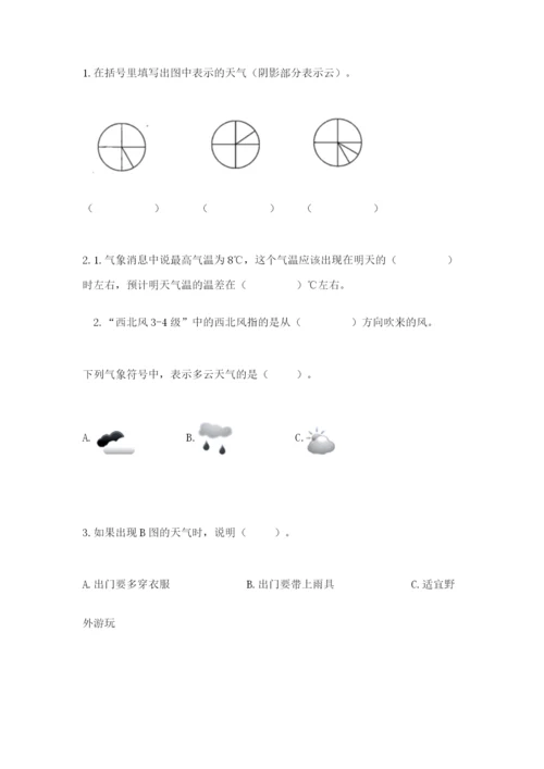 教科版三年级上册科学期末测试卷【典优】.docx