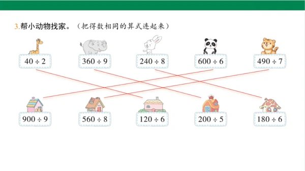 2024（大单元教学）人教版数学三年级下册2.1  口算除法（1）课件（22张PPT)