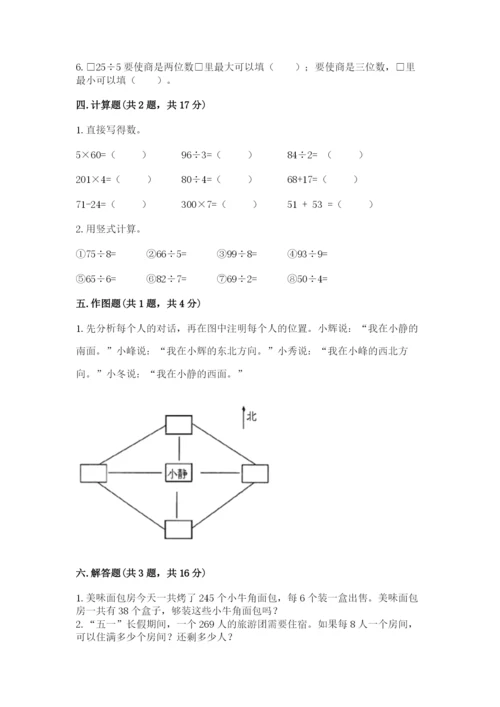 人教版三年级下册数学期中测试卷附参考答案【培优b卷】.docx